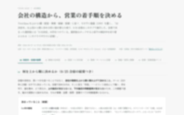 全体構造と営業の設計図 v8(会議のその場で選んで決める)