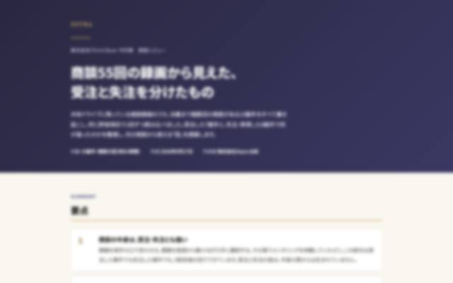 商談レビュー（録画→採点表→受注と失注の差）